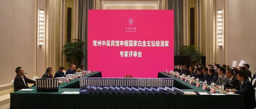 全國(guó)唯二、江蘇直選！中吳賓館被評(píng)為國(guó)家白金五鉆級(jí)酒家！